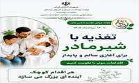 هفته جهانی تغذیه با شیر مادر