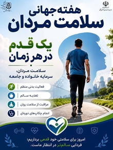 هفته جهانی سلامت مردان