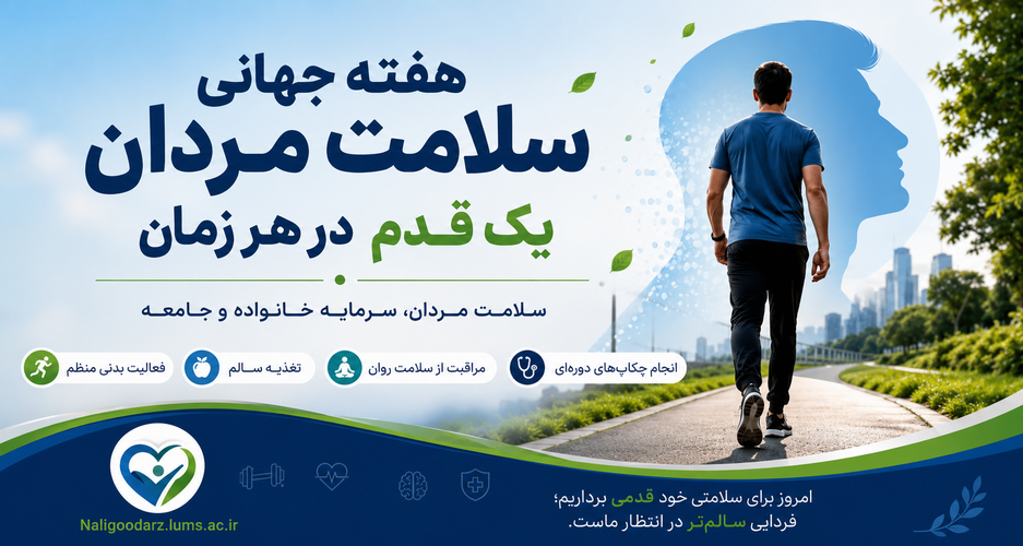 سلامت مردان