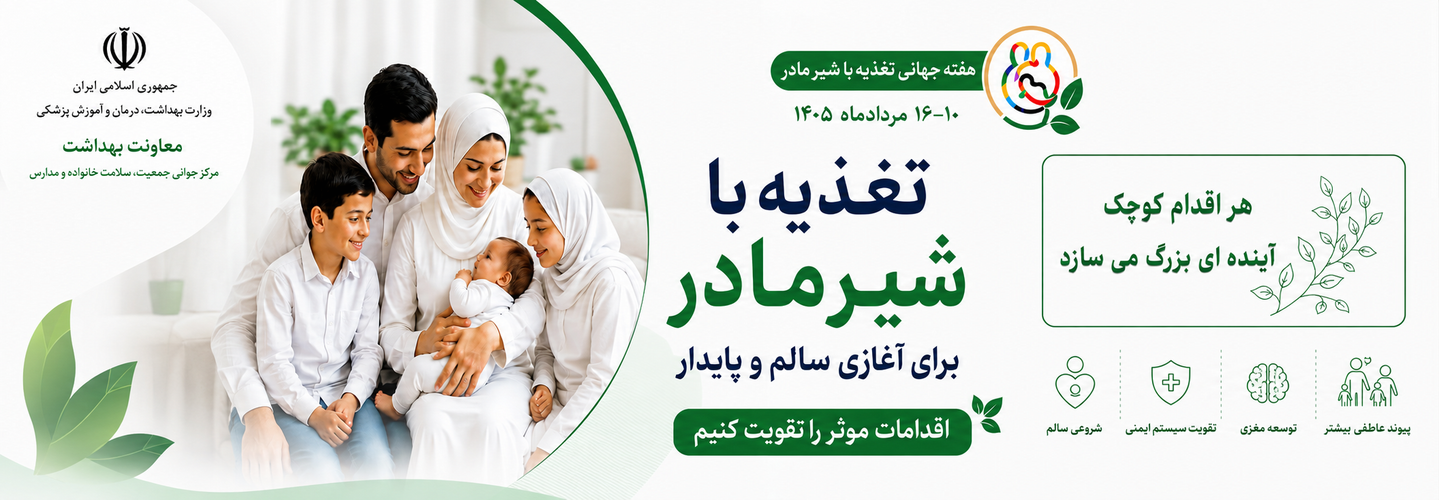تغذیه با شیر مادر